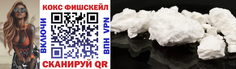 Кокаин FishScale  Купить  Апрелевка 